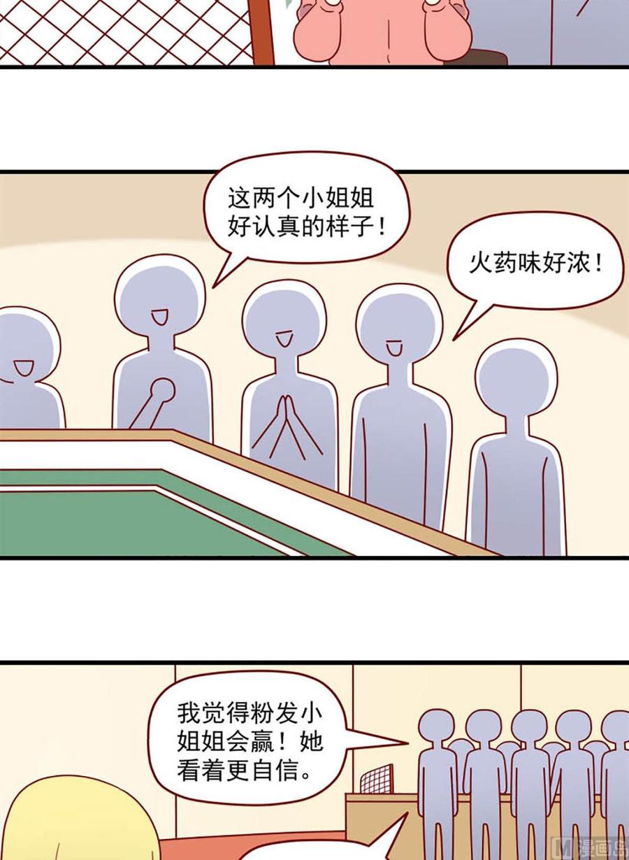 《离别的岛，重逢的岛》第199话 明争 第10页
