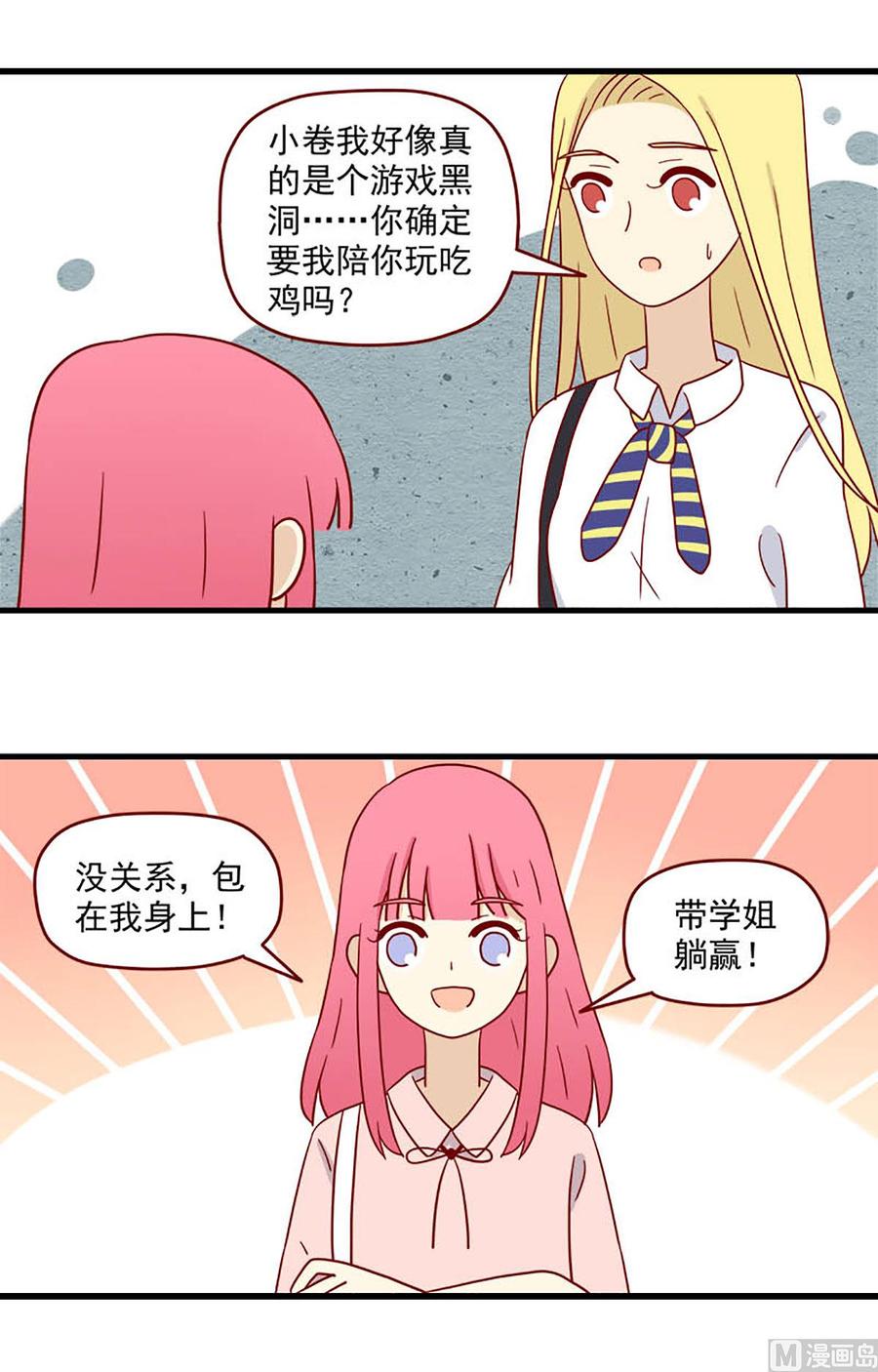 《离别的岛，重逢的岛》第199话 明争 第4页