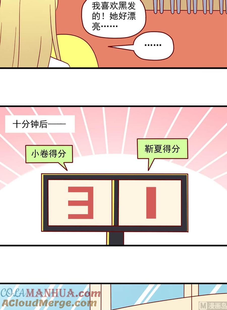 《离别的岛，重逢的岛》第199话 明争 第11页