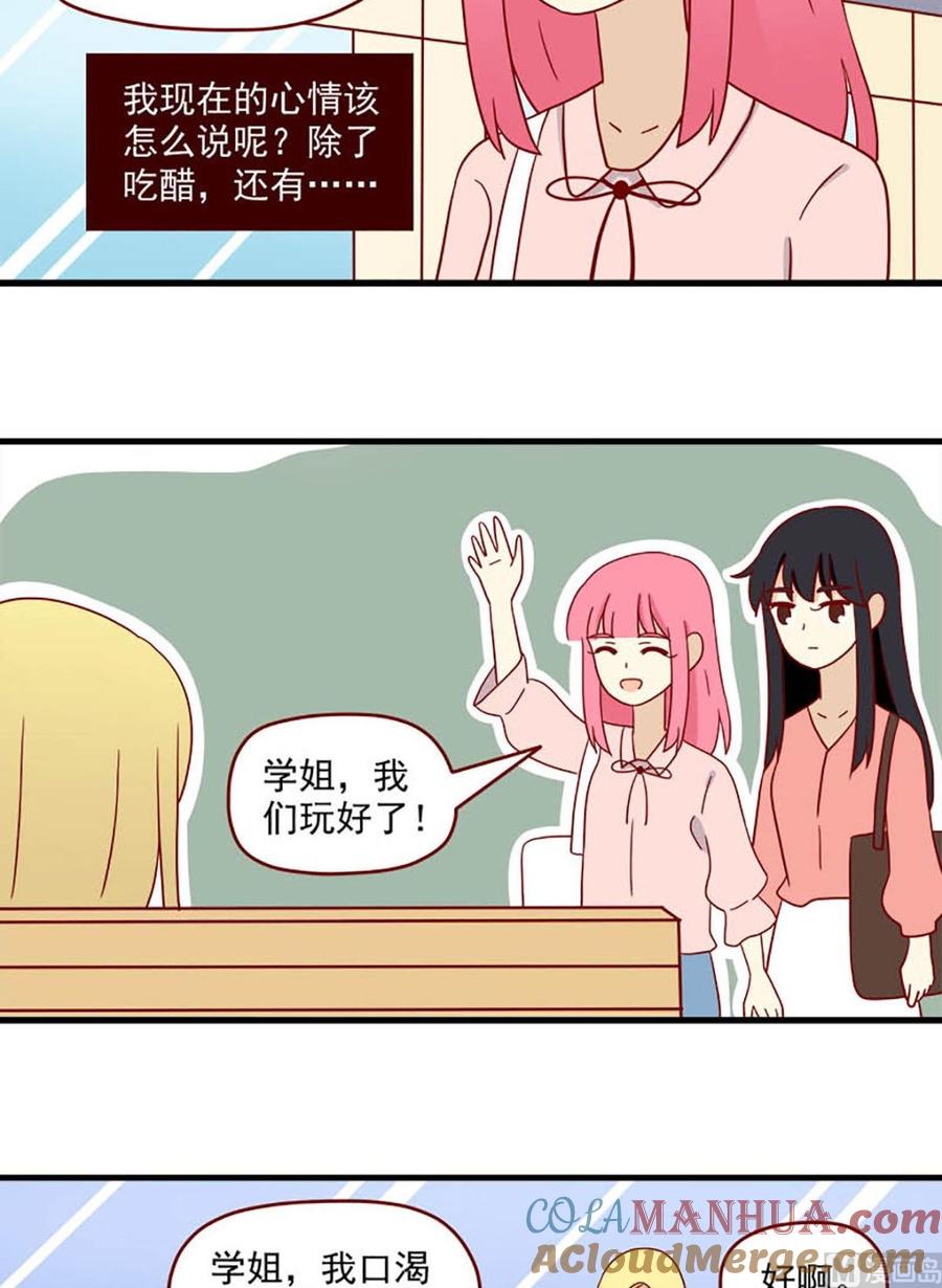 《离别的岛，重逢的岛》第199话 明争 第15页