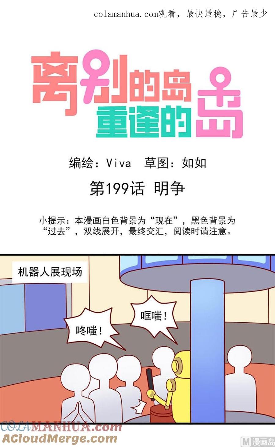 《离别的岛，重逢的岛》第199话 明争 第1页