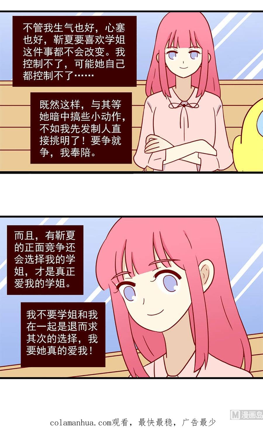 《离别的岛，重逢的岛》第199话 明争 第18页