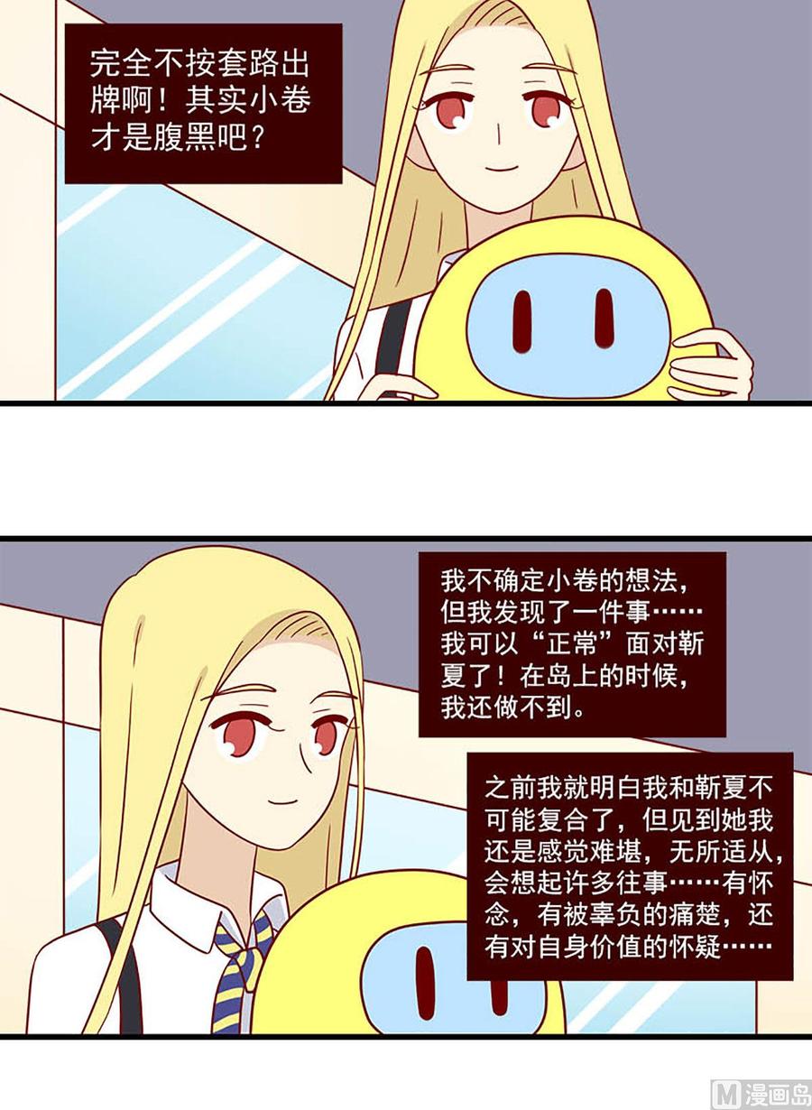 《离别的岛，重逢的岛》第200话 释然 第16页