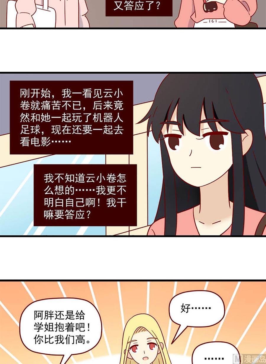 《离别的岛，重逢的岛》第200话 释然 第14页