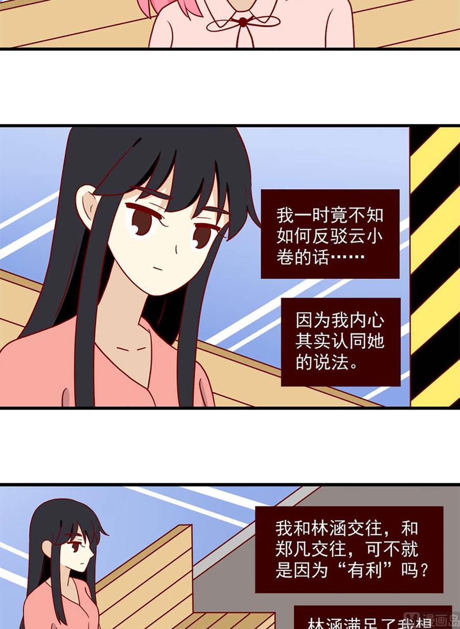 《离别的岛，重逢的岛》第200话 释然 第6页