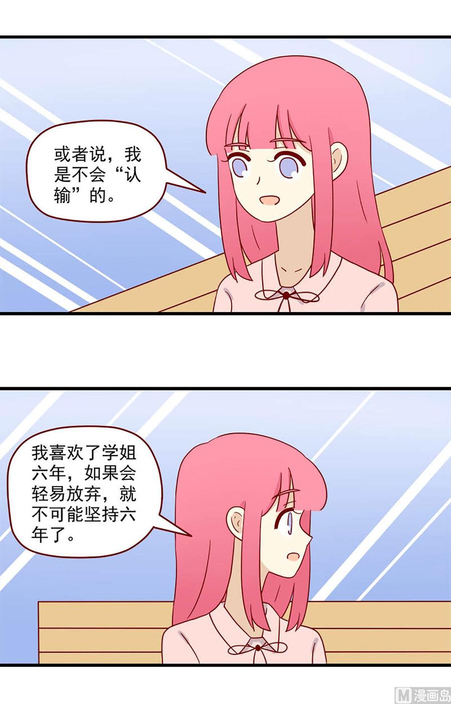 《离别的岛，重逢的岛》第200话 释然 第2页