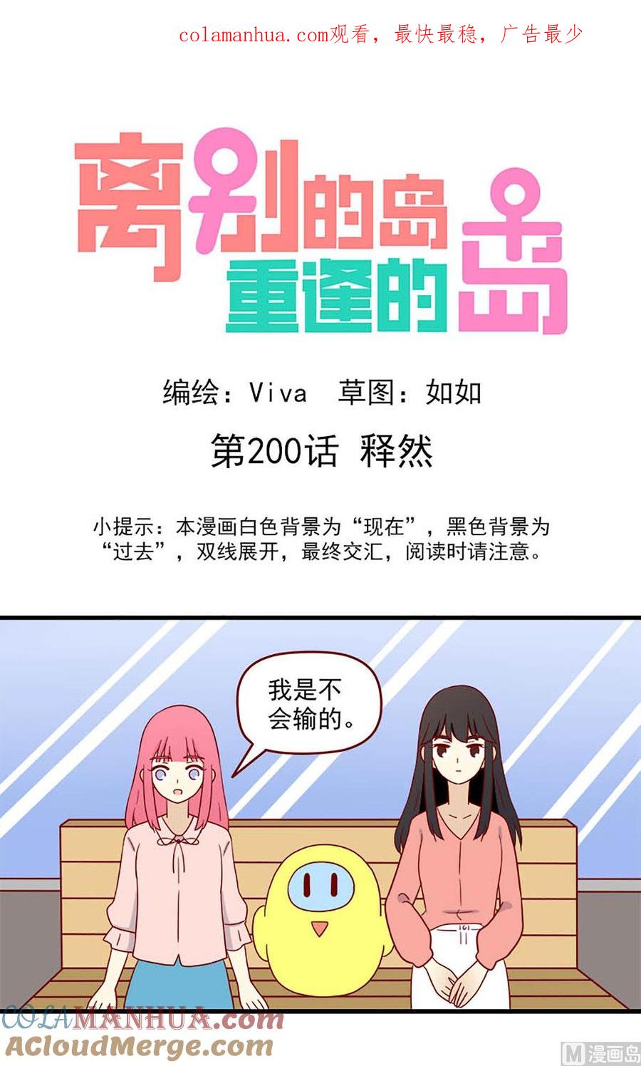 《离别的岛，重逢的岛》第200话 释然 第1页