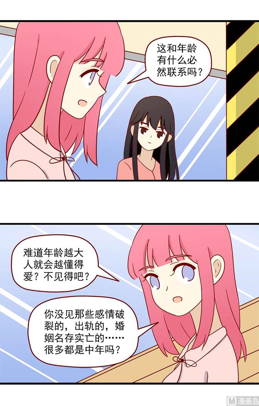 《离别的岛，重逢的岛》第200话 释然 第4页
