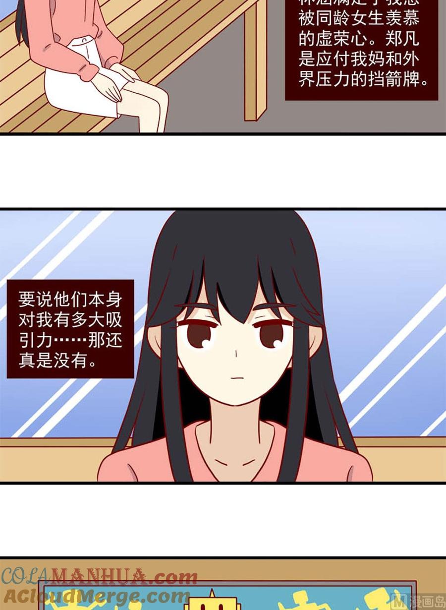 《离别的岛，重逢的岛》第200话 释然 第7页
