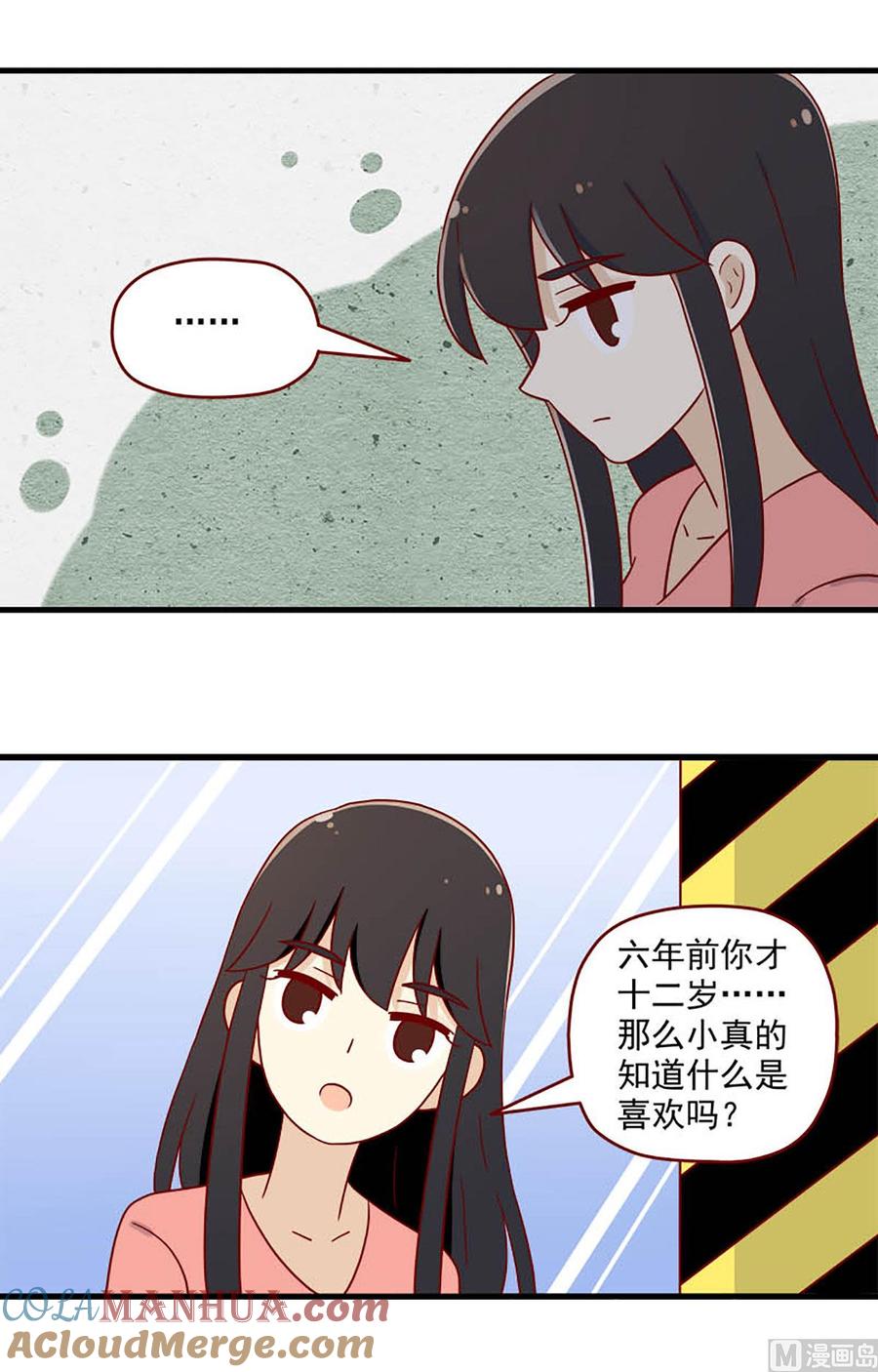《离别的岛，重逢的岛》第200话 释然 第3页