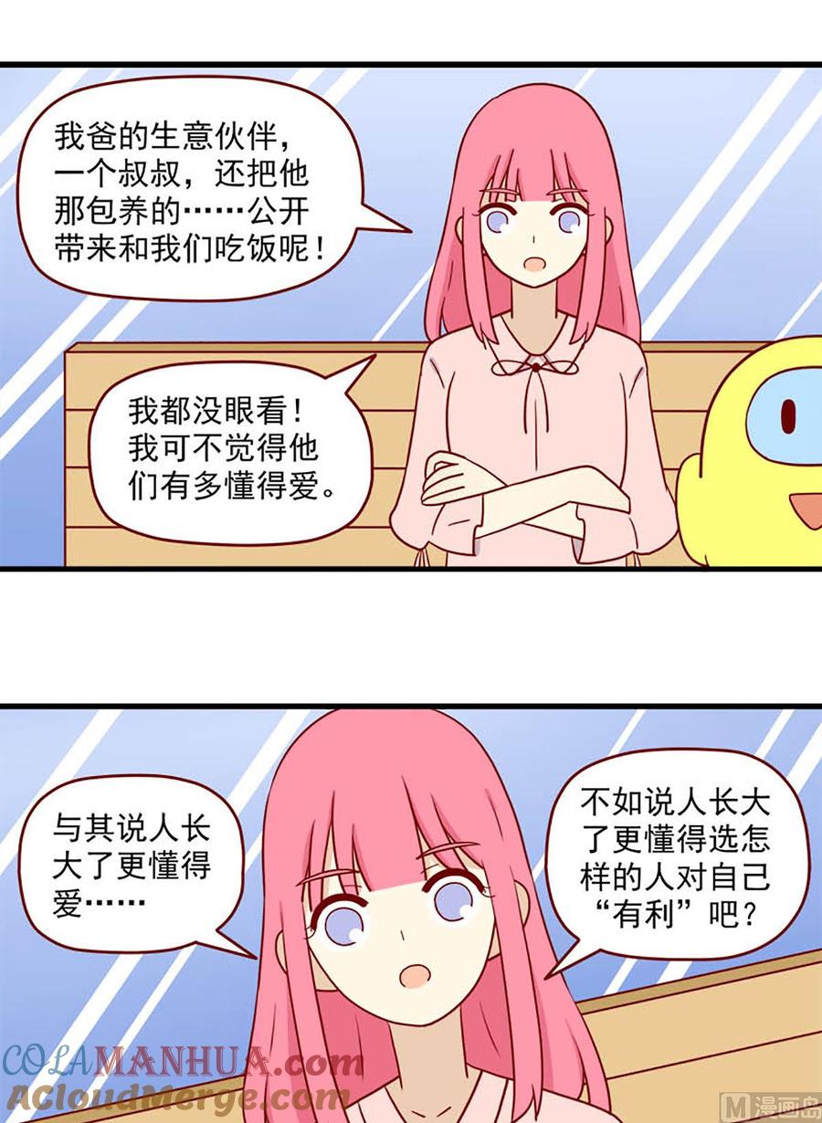 《离别的岛，重逢的岛》第200话 释然 第5页
