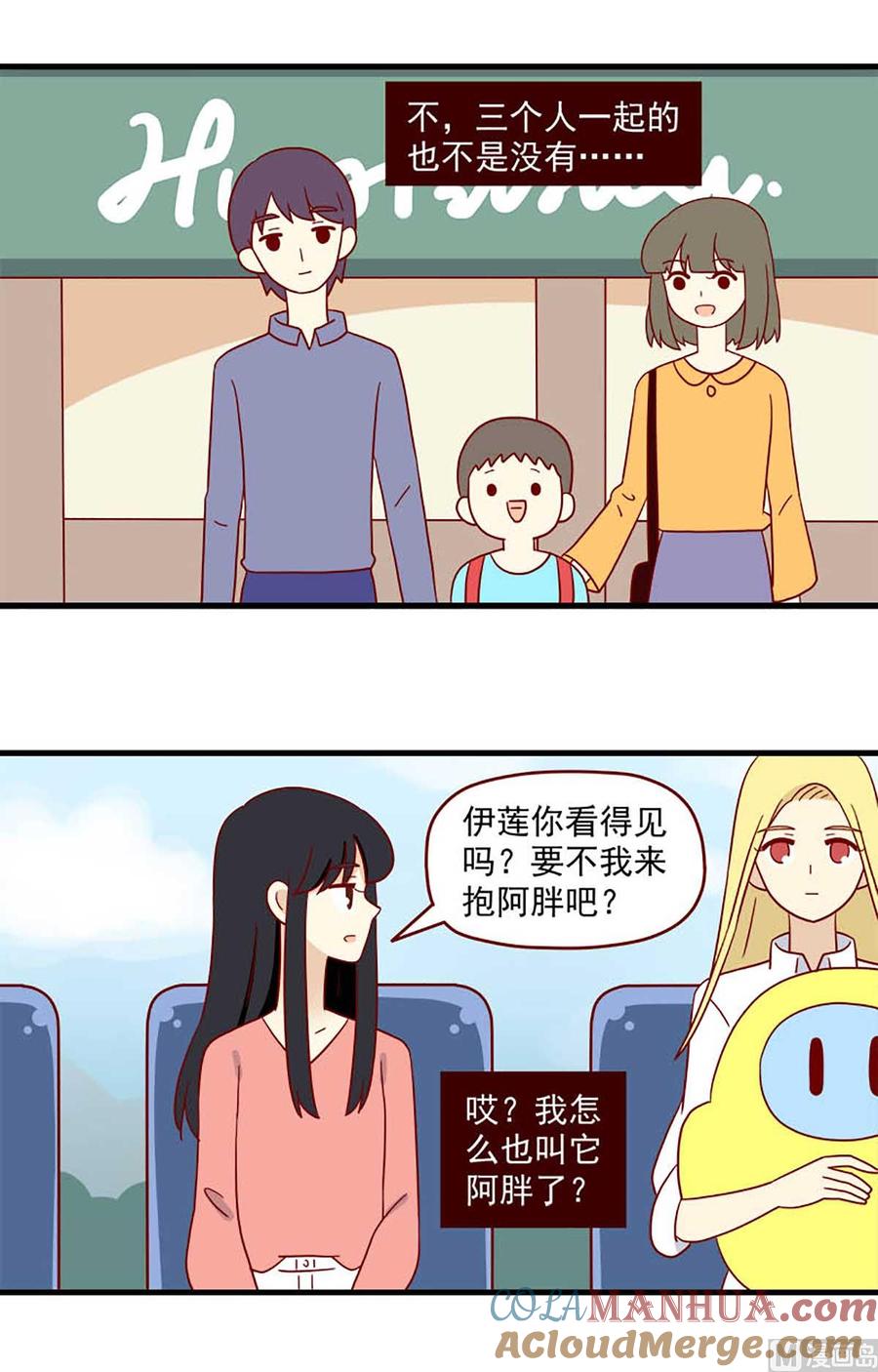 《离别的岛，重逢的岛》第201话 仅有一次 第3页