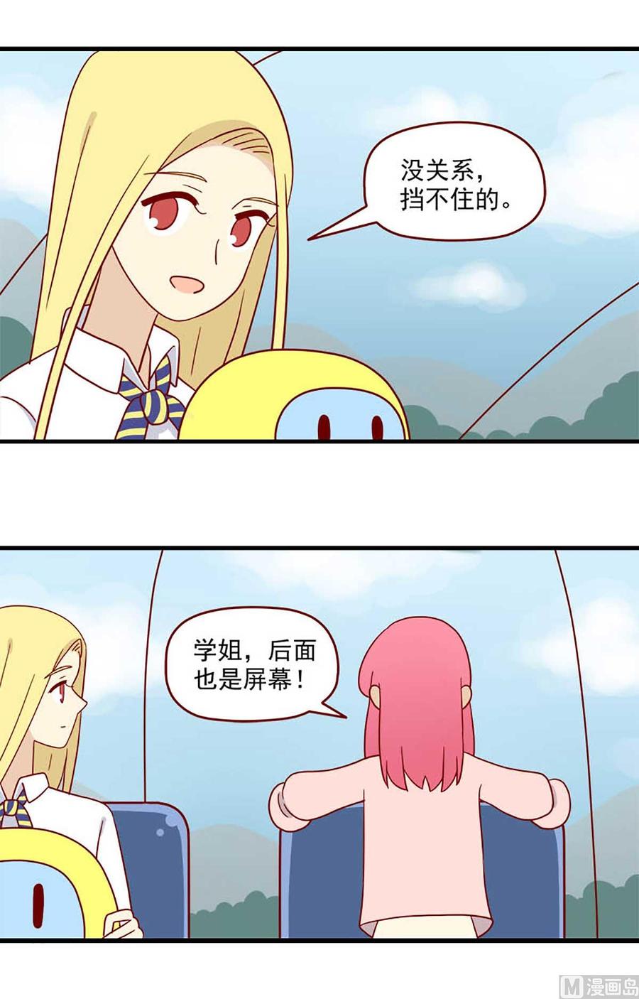 《离别的岛，重逢的岛》第201话 仅有一次 第4页