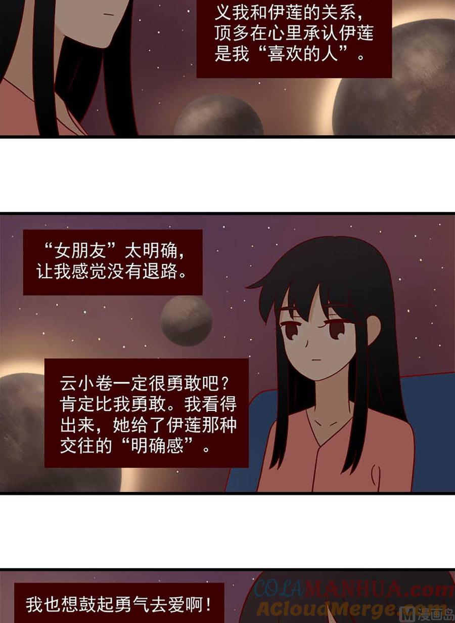 《离别的岛，重逢的岛》第201话 仅有一次 第11页