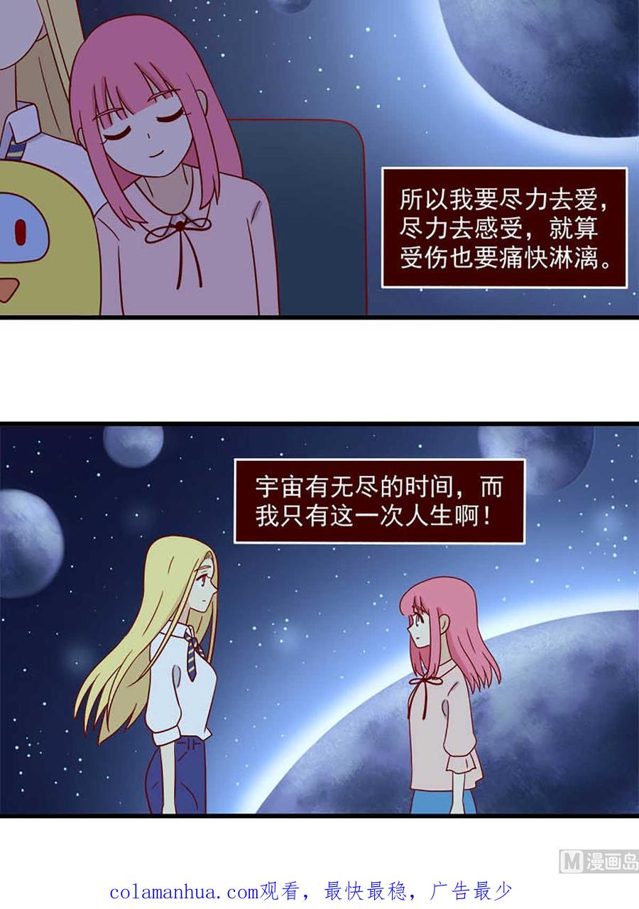 《离别的岛，重逢的岛》第201话 仅有一次 第16页