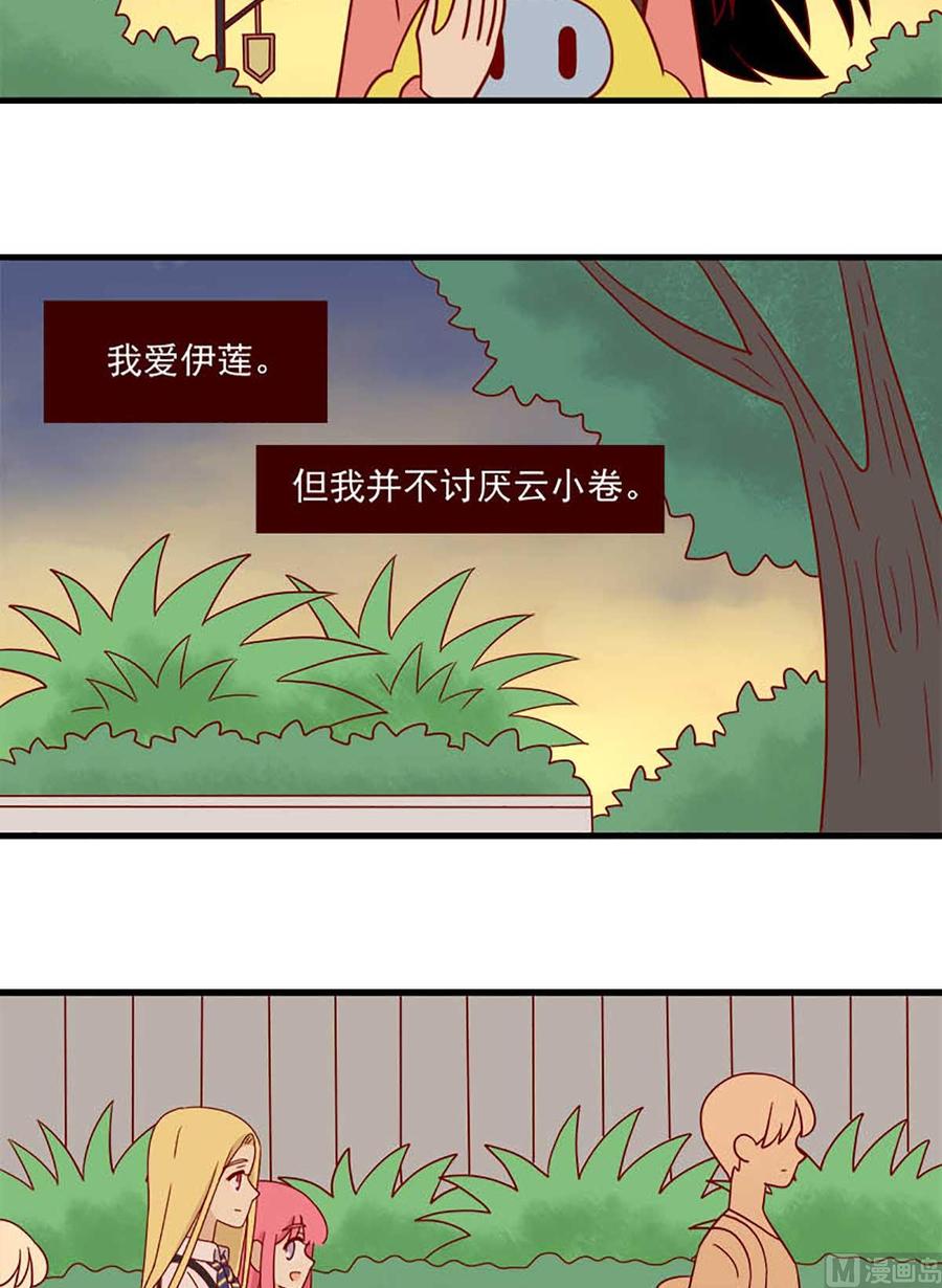 《离别的岛，重逢的岛》第202话 平常心 第10页