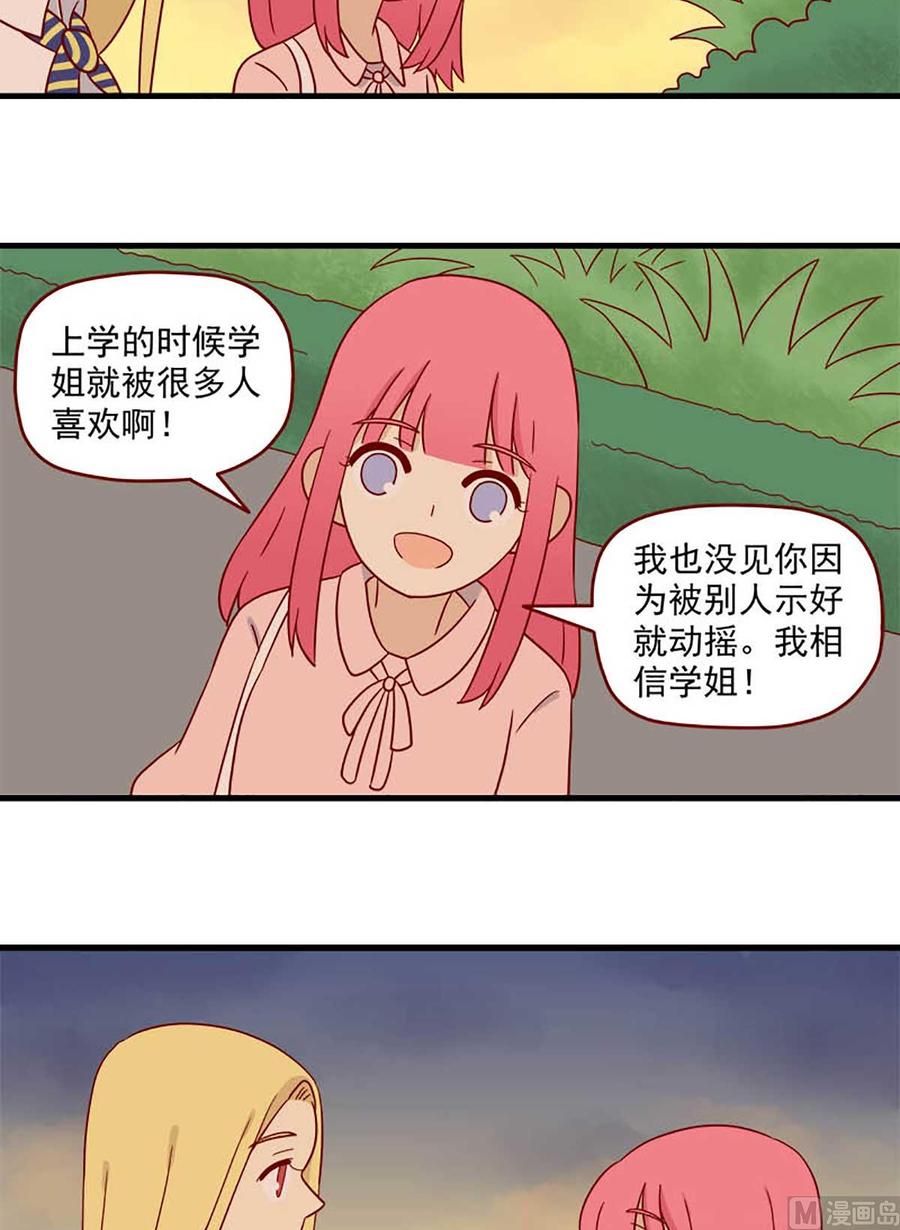 《离别的岛，重逢的岛》第202话 平常心 第14页