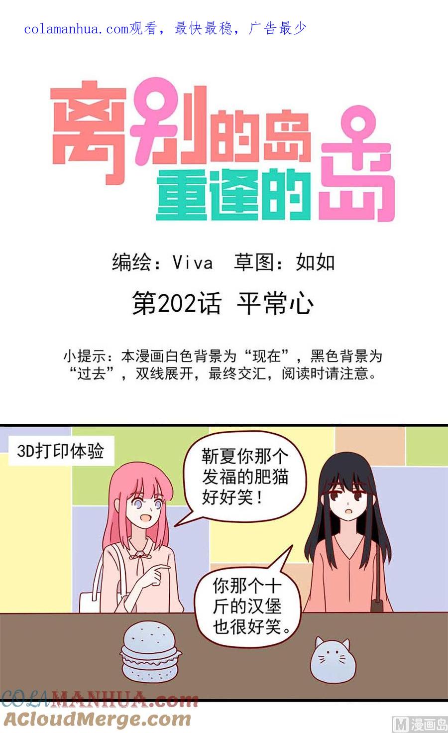 《离别的岛，重逢的岛》第202话 平常心 第1页