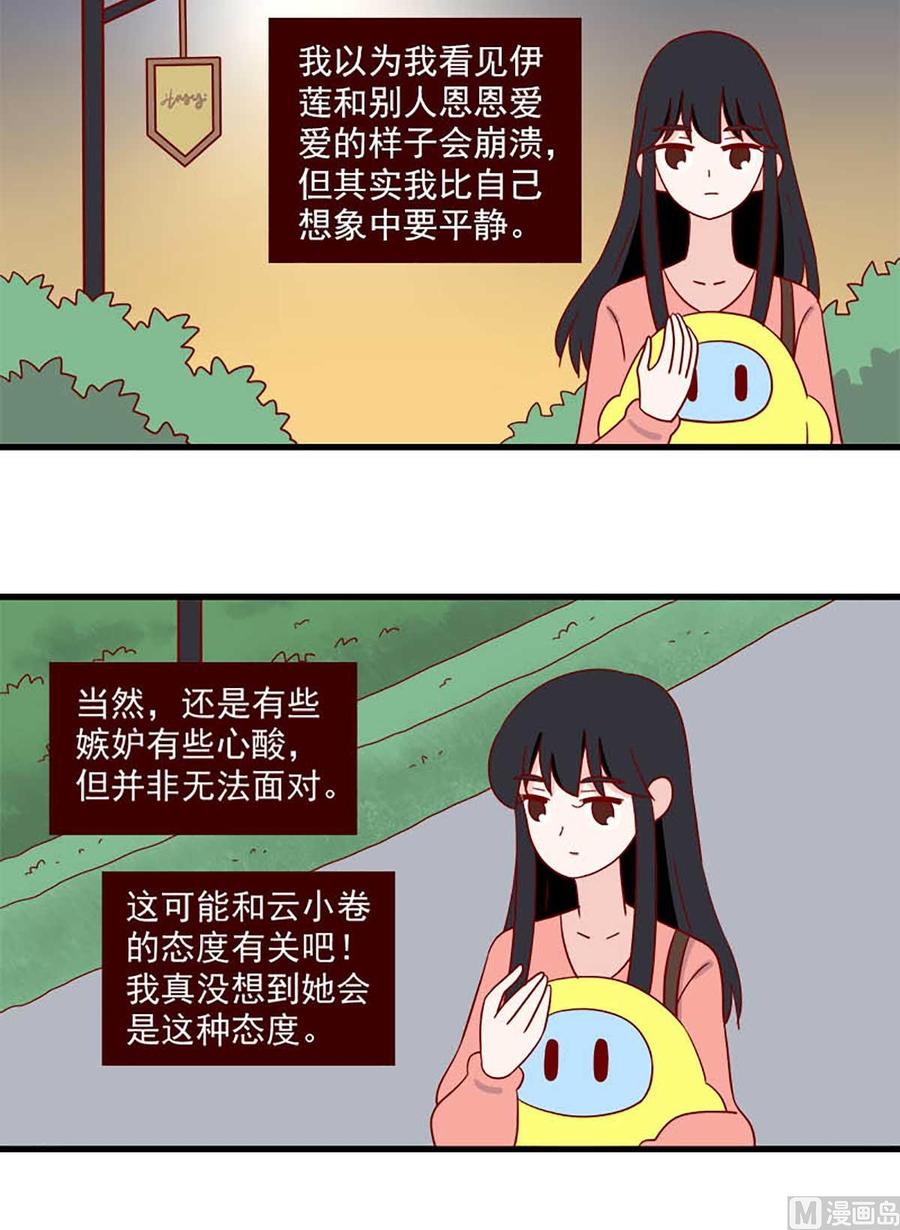 《离别的岛，重逢的岛》第202话 平常心 第8页