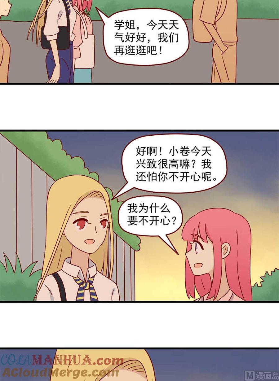《离别的岛，重逢的岛》第202话 平常心 第11页
