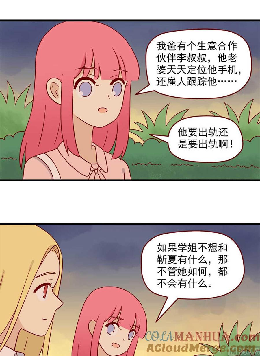 《离别的岛，重逢的岛》第202话 平常心 第13页