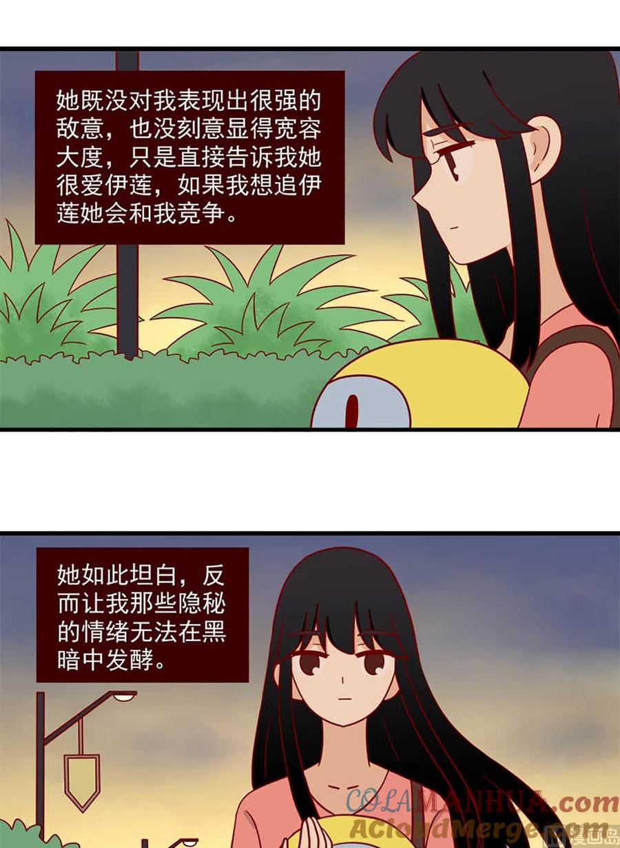 《离别的岛，重逢的岛》第202话 平常心 第9页