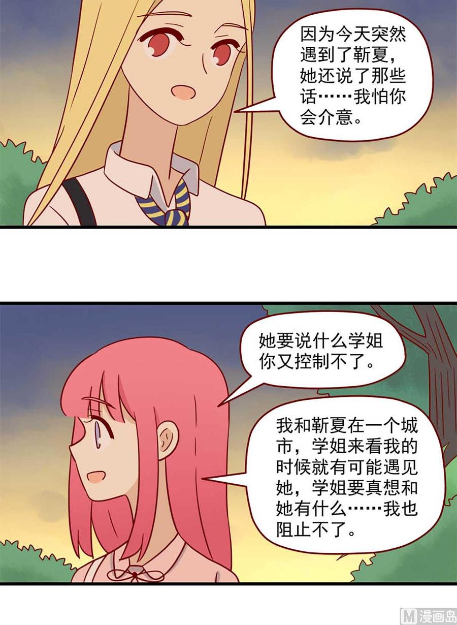 《离别的岛，重逢的岛》第202话 平常心 第12页