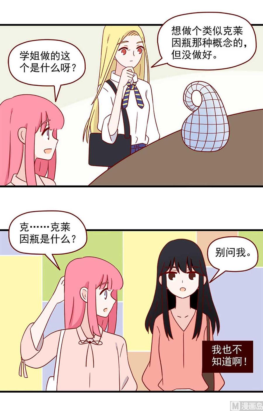 《离别的岛，重逢的岛》第202话 平常心 第2页