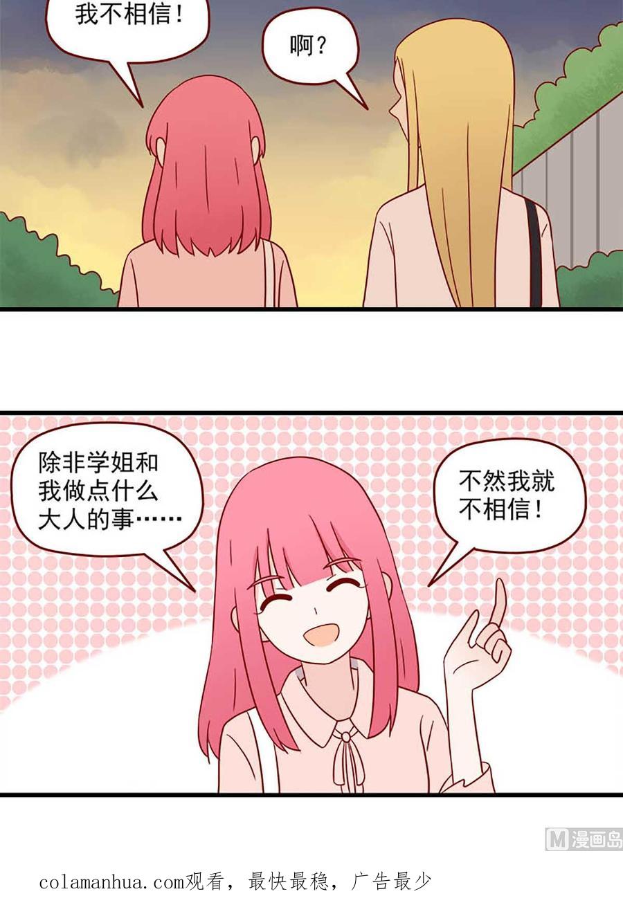 《离别的岛，重逢的岛》第202话 平常心 第16页