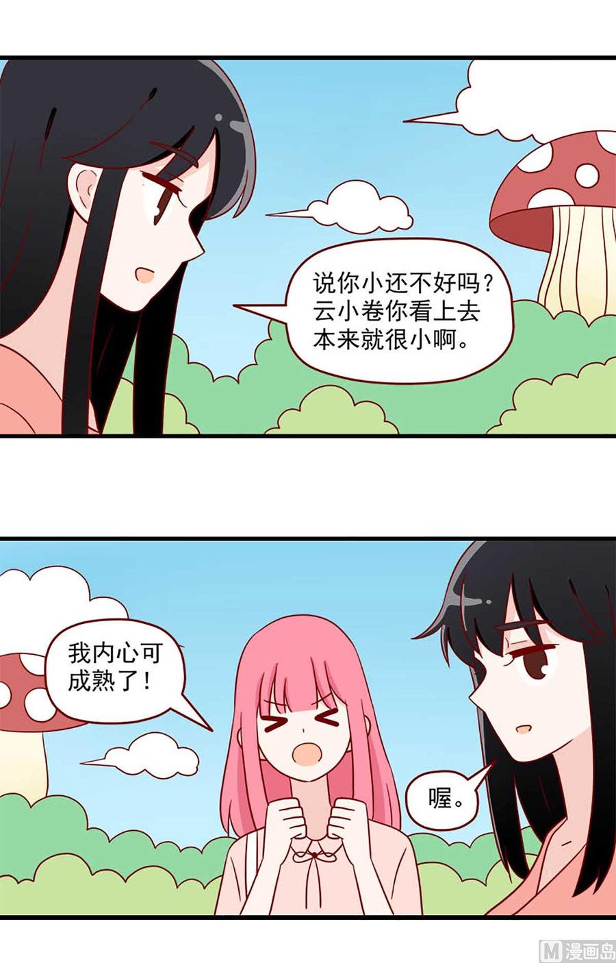《离别的岛，重逢的岛》第202话 平常心 第4页