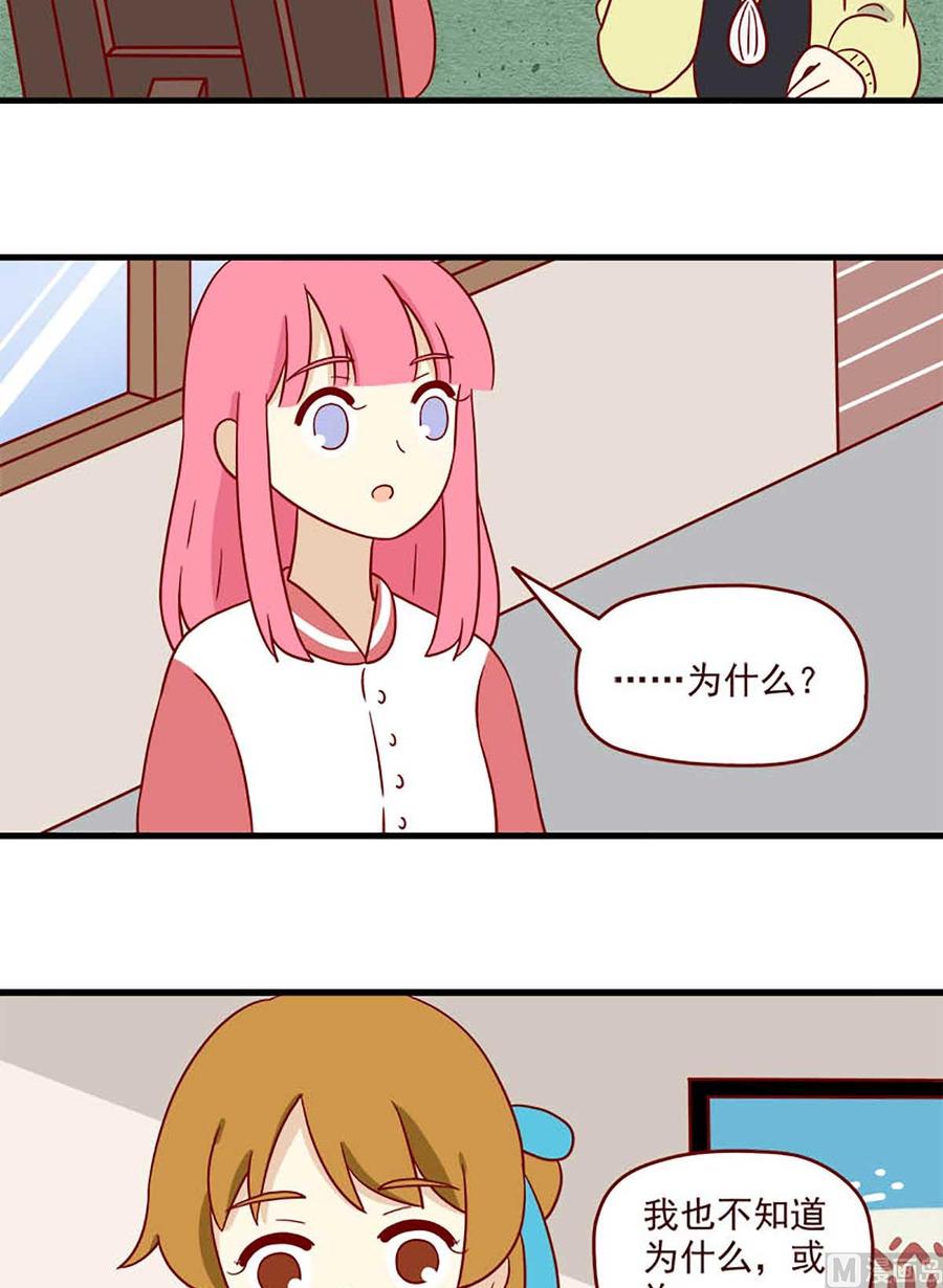 《离别的岛，重逢的岛》第203话 猜一猜 第10页