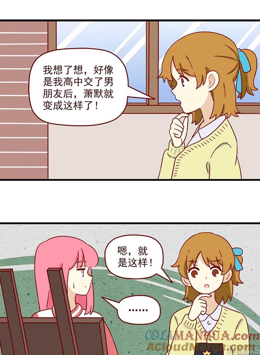 《离别的岛，重逢的岛》第203话 猜一猜 第9页