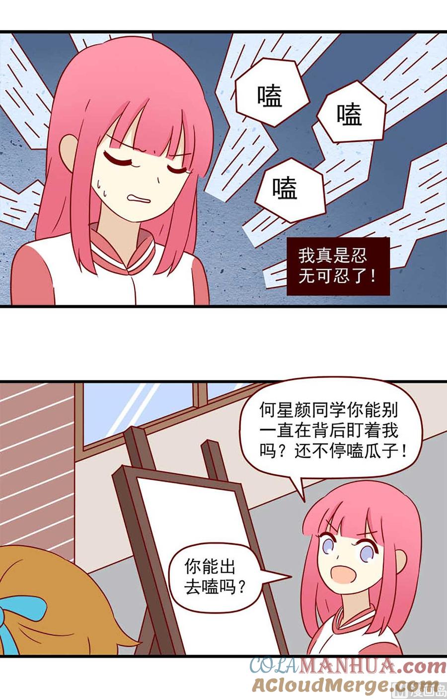《离别的岛，重逢的岛》第203话 猜一猜 第3页