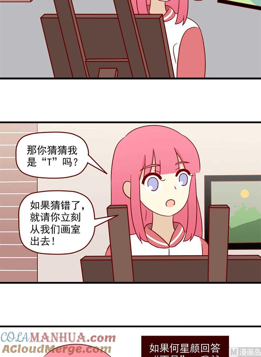 《离别的岛，重逢的岛》第203话 猜一猜 第15页