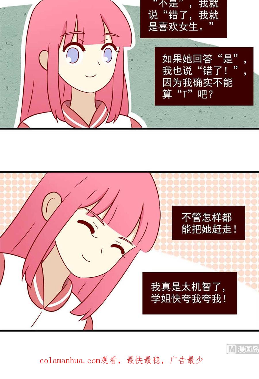 《离别的岛，重逢的岛》第203话 猜一猜 第16页