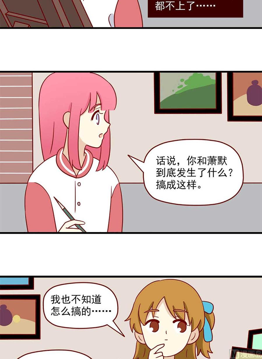 《离别的岛，重逢的岛》第203话 猜一猜 第6页