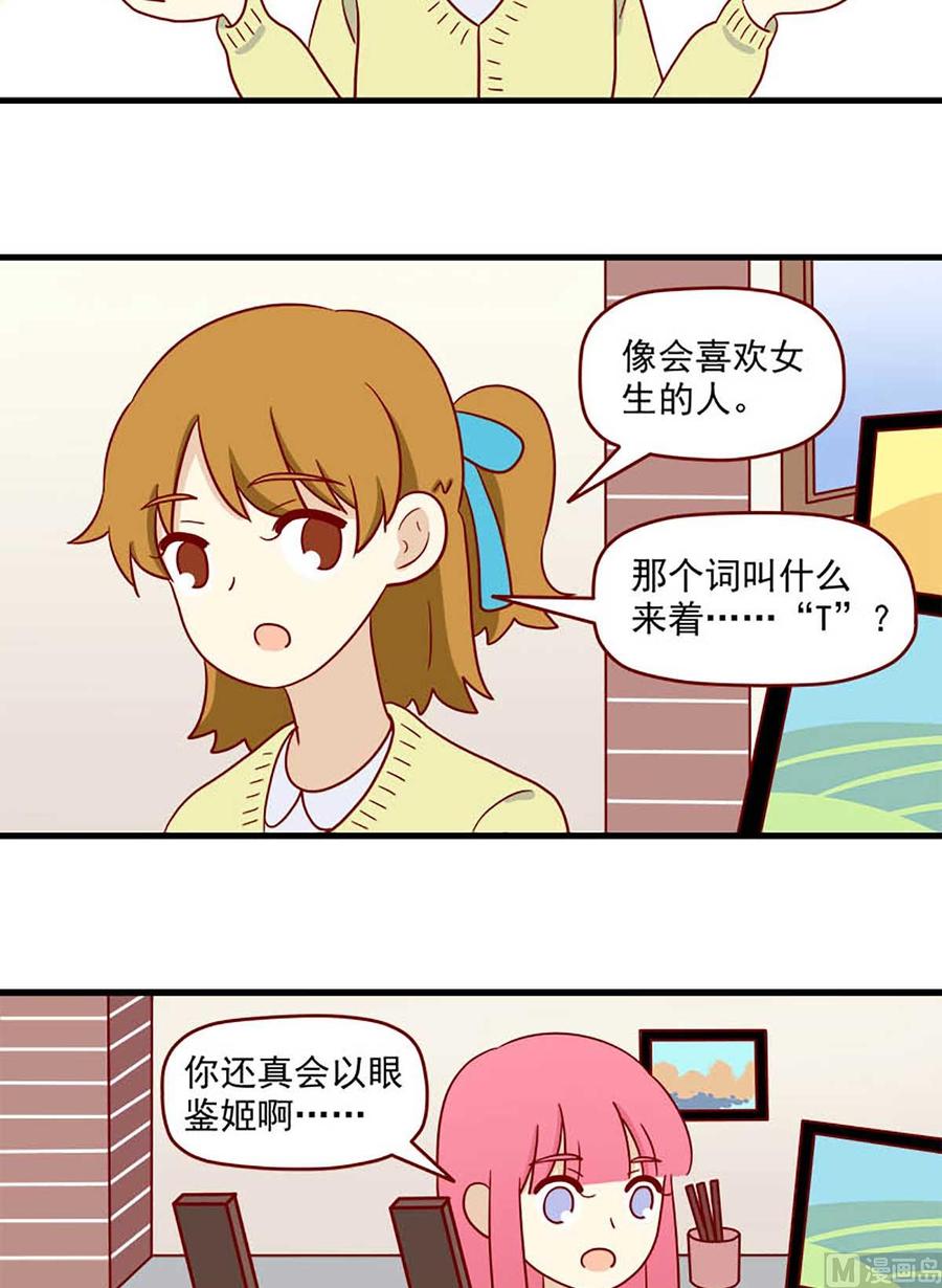 《离别的岛，重逢的岛》第203话 猜一猜 第14页