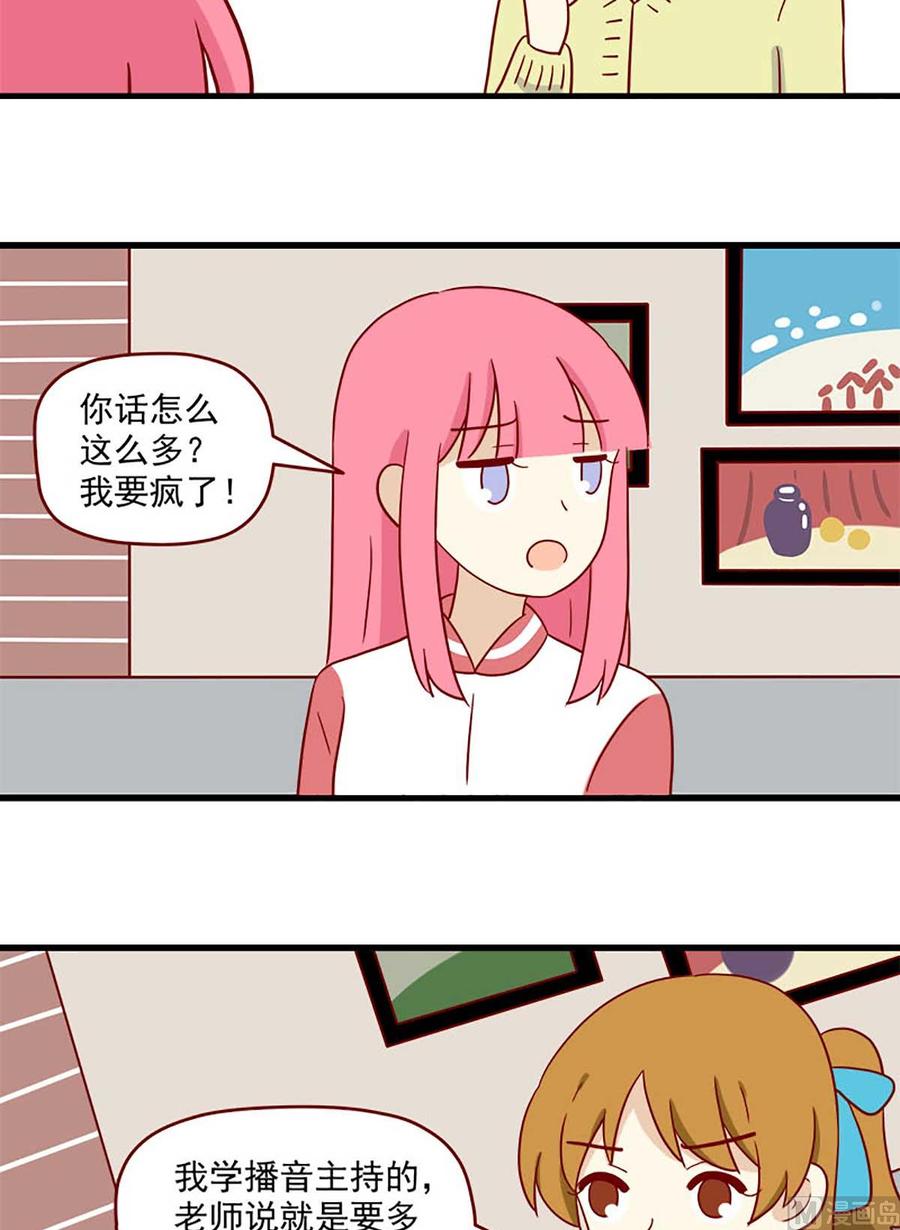 《离别的岛，重逢的岛》第204话 作业 第6页