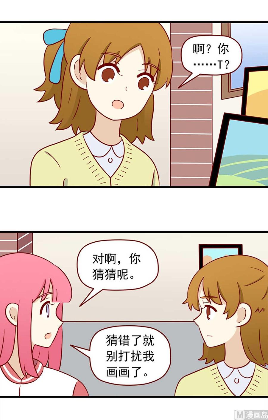 《离别的岛，重逢的岛》第204话 作业 第2页