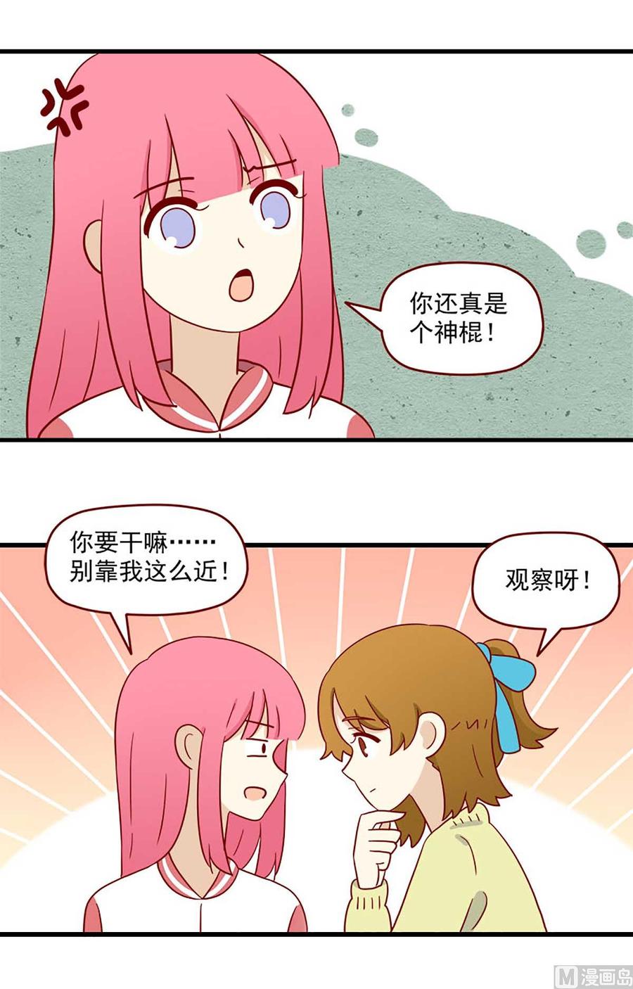 《离别的岛，重逢的岛》第204话 作业 第4页