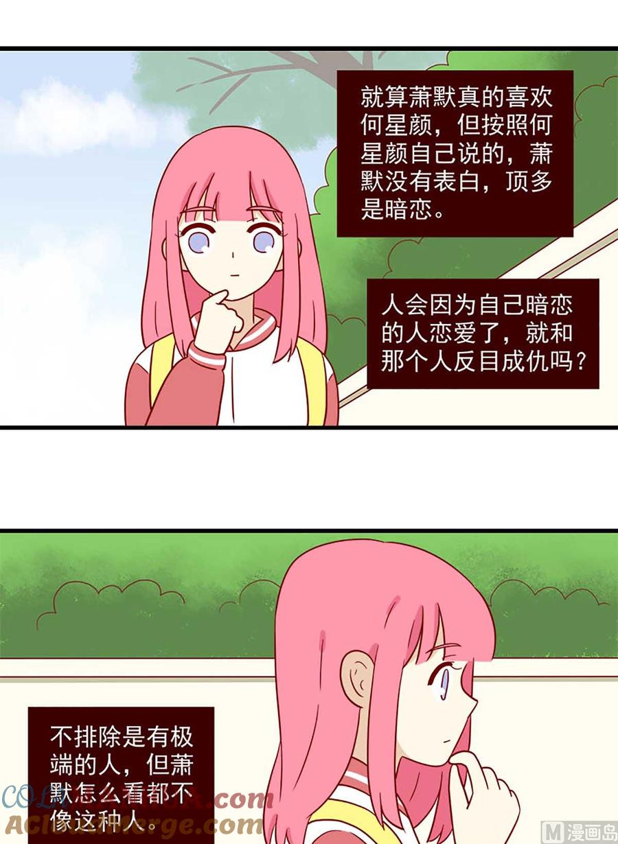 《离别的岛，重逢的岛》第204话 作业 第9页