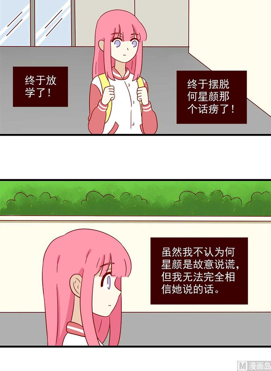 《离别的岛，重逢的岛》第204话 作业 第8页