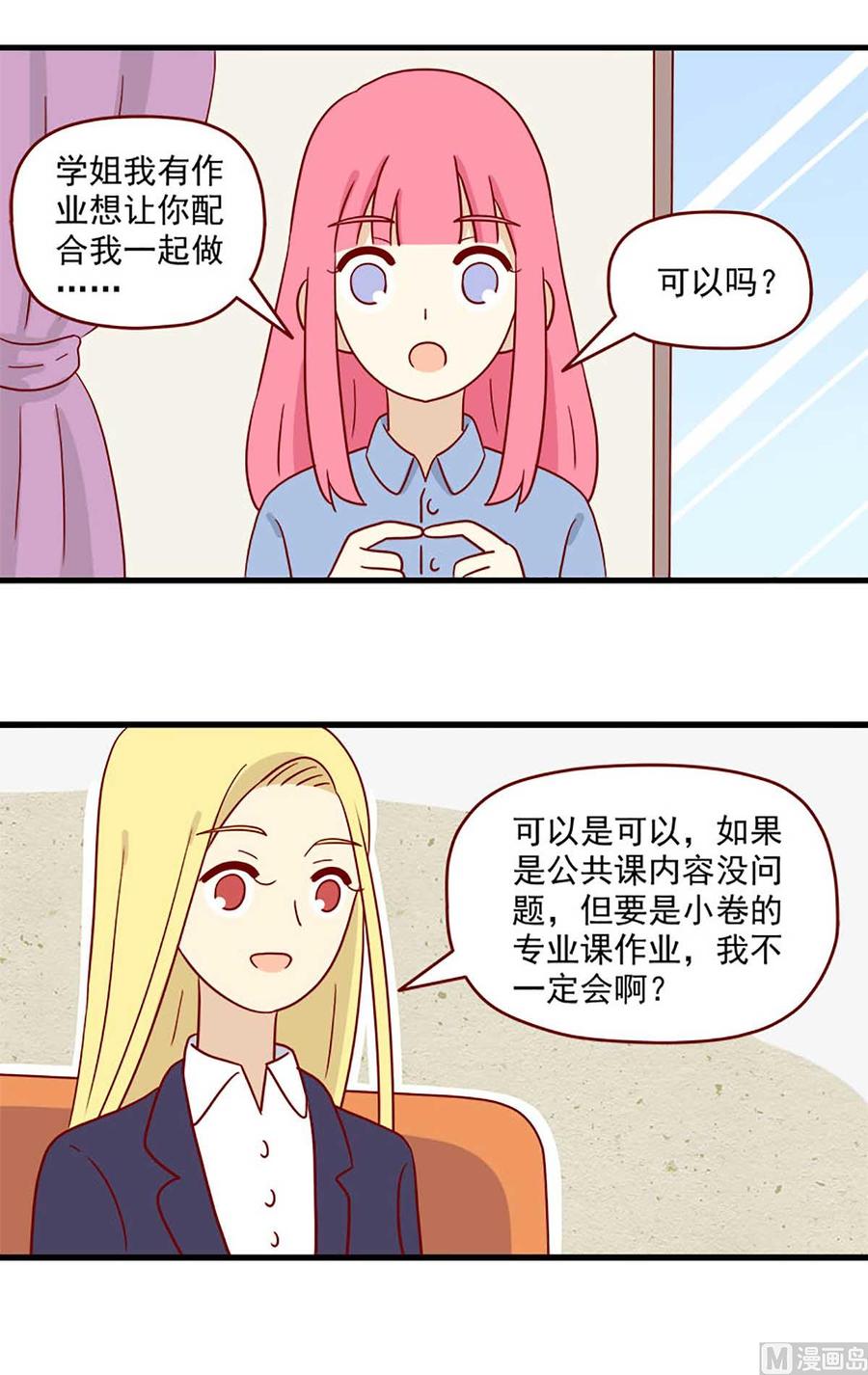 《离别的岛，重逢的岛》第204话 作业 第14页