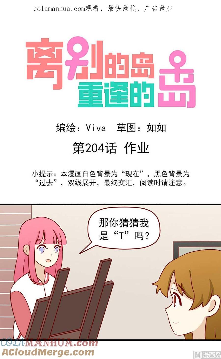 《离别的岛，重逢的岛》第204话 作业 第1页