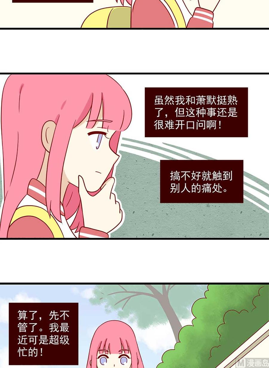 《离别的岛，重逢的岛》第204话 作业 第10页