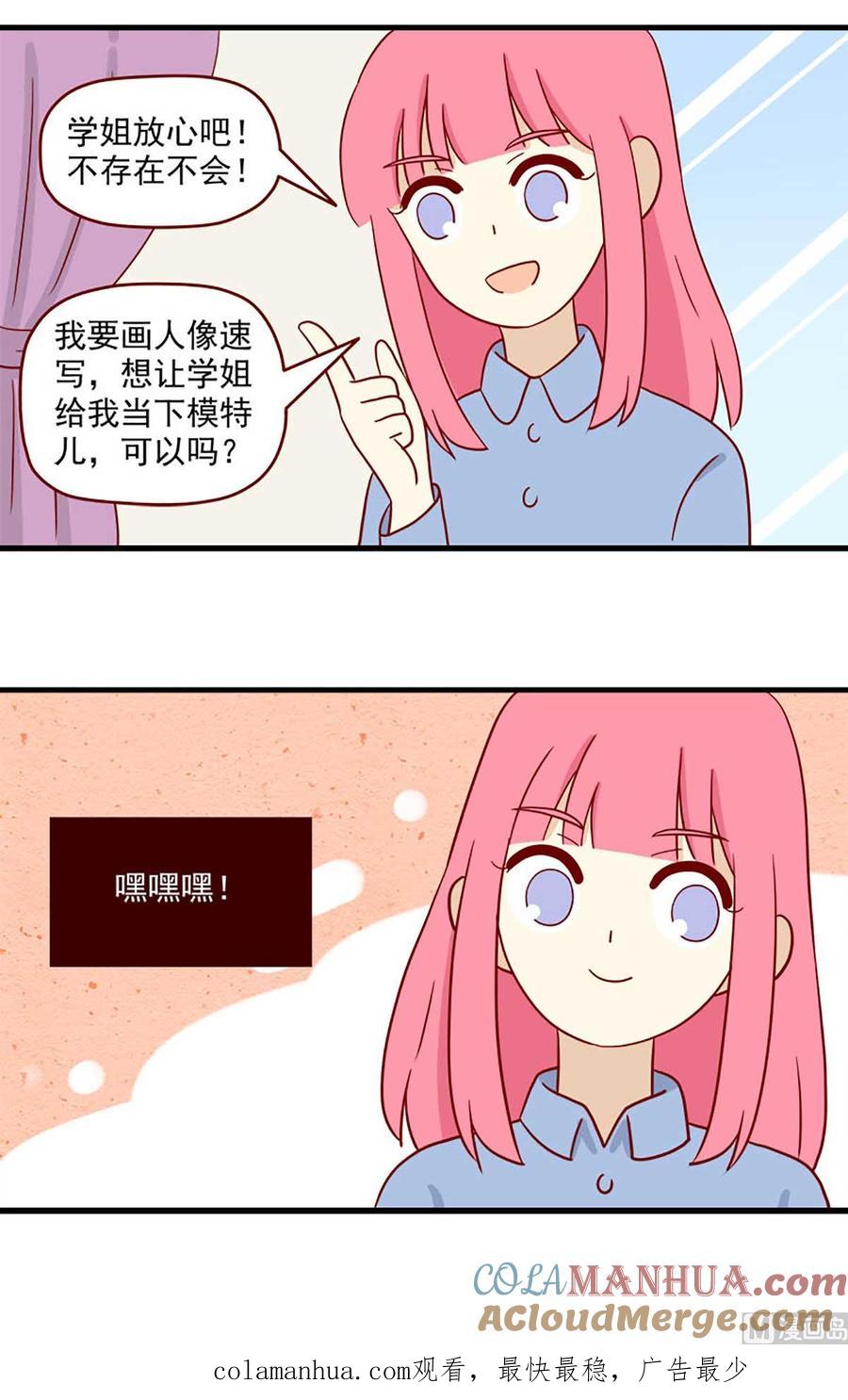《离别的岛，重逢的岛》第204话 作业 第15页