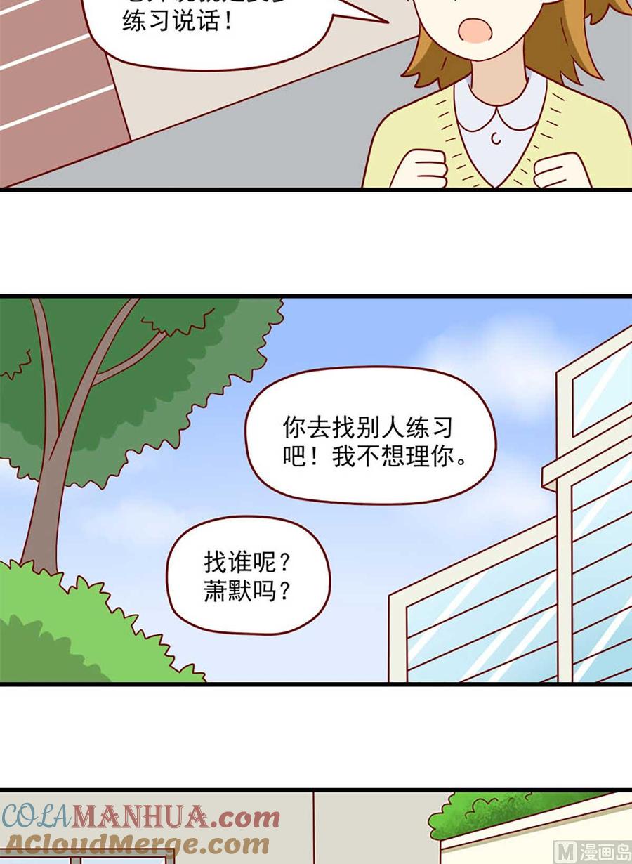 《离别的岛，重逢的岛》第204话 作业 第7页