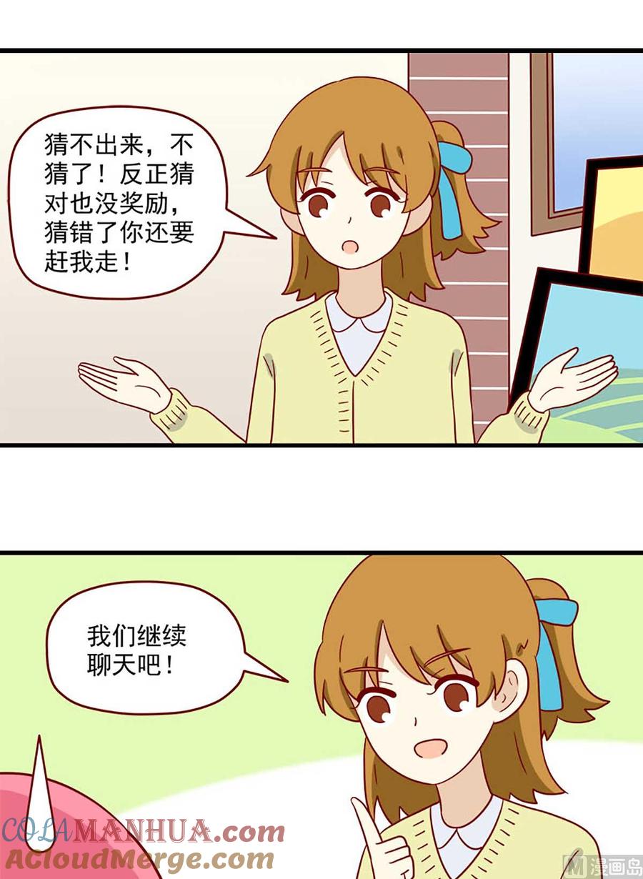 《离别的岛，重逢的岛》第204话 作业 第5页