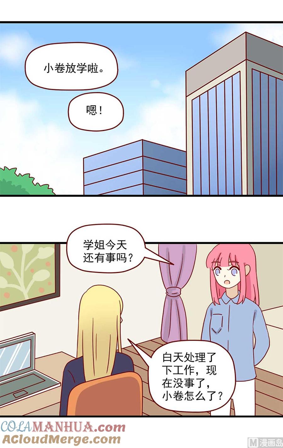 《离别的岛，重逢的岛》第204话 作业 第13页