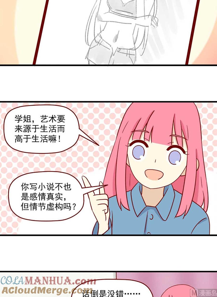 《离别的岛，重逢的岛》第205话 课外练习 第15页